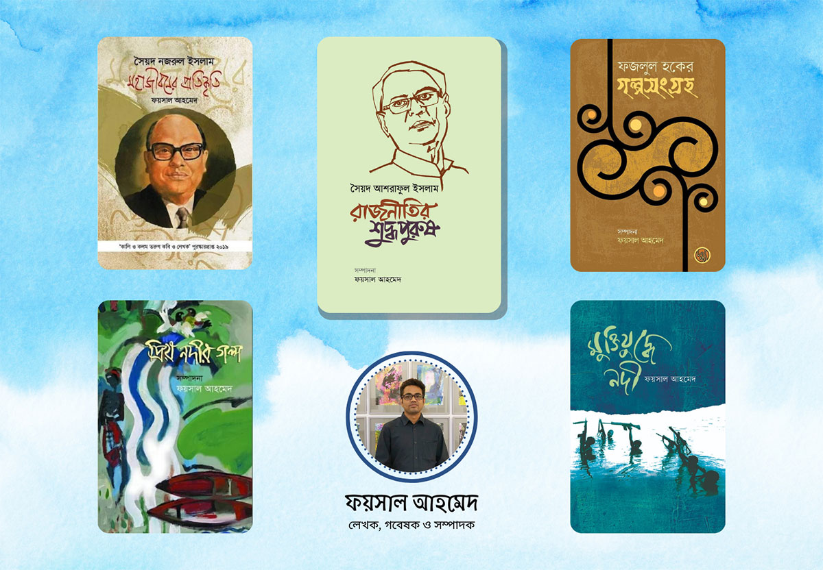 বইমেলায় ফয়সাল আহমেদ এর পাঁচ বই