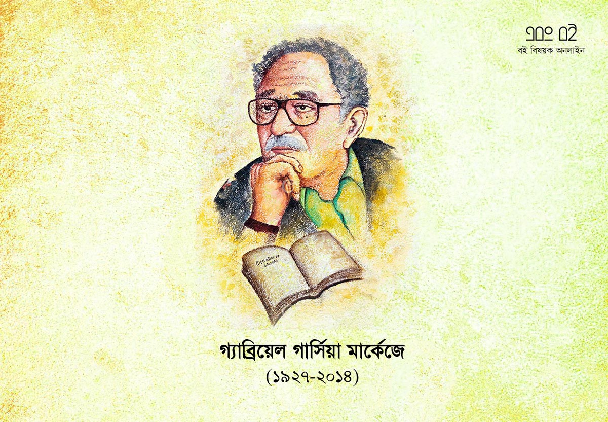 এন অ্যাগোস্টো নোস ভেমোস - গ্যাব্রিয়েল গার্সিয়া মার্কেজ
