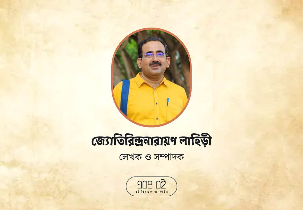 আমার সুন্দরবন লাইব্রেরি