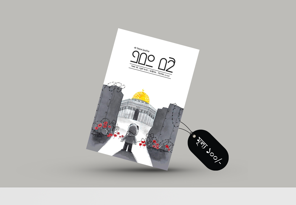 এবং বই ১৮ তম সংখ্যা