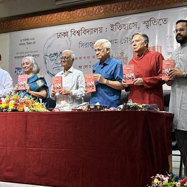 ঢাকা বিশ্ববিদ্যালয় ইতিহাসে, স্মৃতিতে’ বইয়ের মোড়ক উন্মোচন